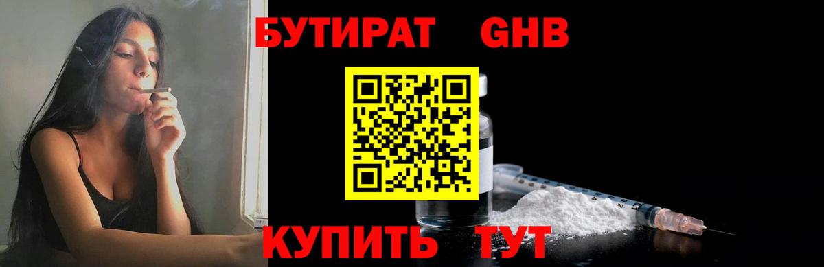Бутират вода Ирбит