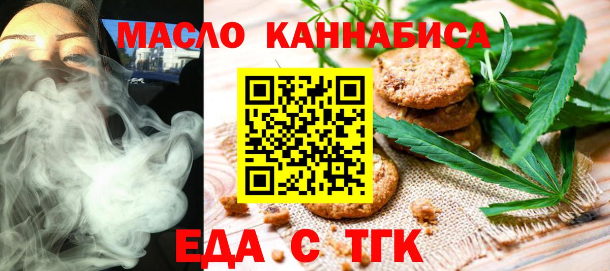 Еда ТГК конопля  Вход с VPN  Ирбит 