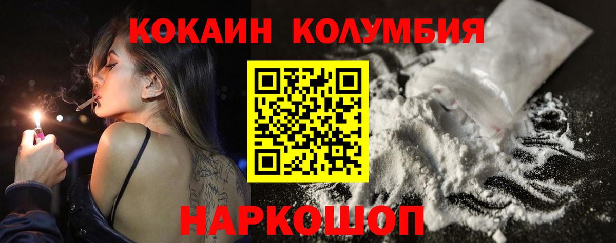 Кокаин Columbia Ирбит