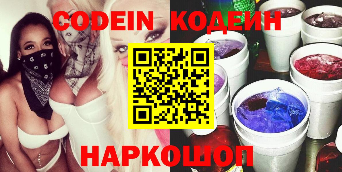 продажа наркотиков  Вход с VPN  Ирбит  Codein напиток Lean (лин)  Кодеиновый сироп Lean Purple Drank 
