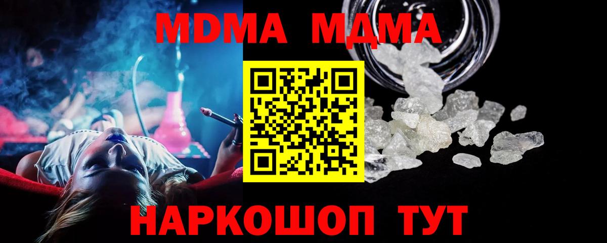 МДМА VHQ  Вход с VPN  Ирбит  MDMA кристаллы 